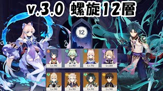 【原神】無凸心海 Sukokomon ＆ 無凸魈Geo ☆4武器で征く深境螺旋12層攻略 ver30 編成：香菱 スクロース 珊瑚宮心海 フィッシュル ジン アルベド 魈 鍾離 [upl. by Chap297]