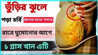 সকালে খালি পেটে খান । ওজন কমানোর সহজ উপায় loss Drink [upl. by Htbazile]