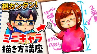 のあ🍑（ミニキャラ）の簡単イラストの描き方！ゆっくり解説【からぴち】 [upl. by Nicolais748]