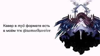 Deemo M2UampNicode  Myosotis Rus cover by Kim Samuelka [upl. by Nuhs]