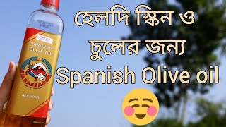 Olive Oil ReviewSpanish olive oilbest olive oil in market [upl. by Rodrick352]