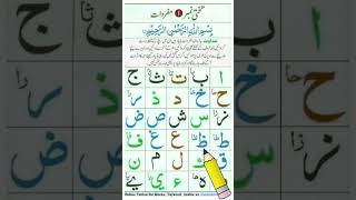 Noorani Qaida Lesson 1 [upl. by Sauveur5]