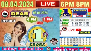 Lottery live dear sambad 6PM 8PM result today 08042024 nagaland lottery live [upl. by Noryd]