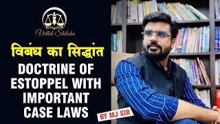 Doctrine of Estoppel with Important case laws  विबंध का सिद्धांत [upl. by Aisereht]