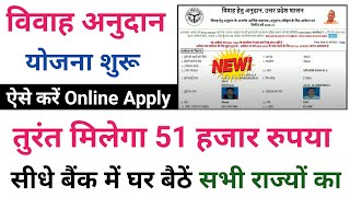 Shadi Anudan Apply Online 202324  How To Apply For Vivah Anudan  shadi Anudan Apply Online [upl. by Ynaiffit813]