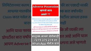 Adverse Possession Property Law सरकारी जमिनीवर कब्जा कसा करावाविरुद्ध कब्जाLTMARATHI [upl. by Kiah17]