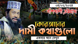 আল্লামা তারেক মনোয়ার নতুন ওয়াজ ২০২৪ Allama Tarek Monowar Waz 2024 Bangla Full Waz 2024 [upl. by Einatirb]