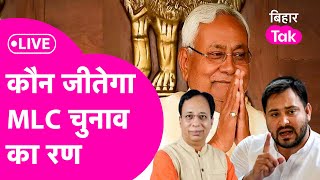 Bihar MLC Election Results 24 सीटों पर आने लगे नतीजेRJD और NDA के उम्मीदवारों में कांटे की टक्कर [upl. by Fransis472]