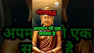 अपमान भी एक समस्या है  Insult Is Also A Problem  buddha short [upl. by Jean-Claude720]