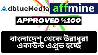 How to Approve Affmine in 2024 How To Create Affmine Account From Bangladesh Affmine Approve [upl. by Einneg]