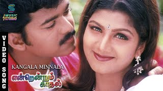 Kangala Minnala Video Song  Endrendrum Kadhal  Thalapathy Vijay  Rambha Bhanupriya Music Studio [upl. by Ardnu75]