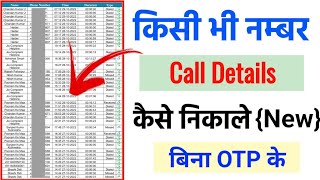 किसी भी नंबर का कॉल डिटेल कैसे निकाले  call details Kaise nikale  call history Kaise nikale [upl. by Hyps99]