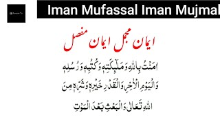 Iman E Mufassal and iman E mujmal  iman e mufassal  iman e mujmal  imane mufassal amp imane mujmal [upl. by Nellaf119]