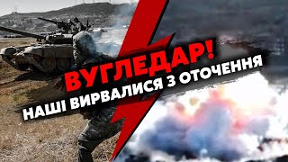 💥Щойно з нуля ЗСУ ВИХОДЯТЬ з ВУГЛЕДАРУ Закрився КОТЕЛ Багато ЗАГИБЛИХ Скинули НАЙБІЛЬШУ БОМБУ [upl. by Chaworth820]