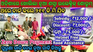 Opening New Electric Scooty Showroom in Cuttack Lowest Price Electric Scooty Range upto 211 Km [upl. by Intosh]