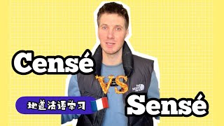 法语学习｜【OUIArnaud】你知道Censé和Sensé的区别吗？｜跟着外教学法语！ 法国 法语 法语学习 [upl. by Lucias]