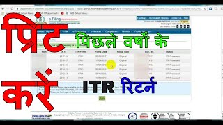 पिछले वर्षों के Incometax Return की प्रिंट कैसे लें  How to Print Previous Year Retun [upl. by Austen]