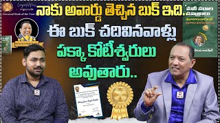 ఈ బుక్ చదివినవాళ్లు పక్కా కోటీశ్వరులు అవుతారు  Money Mula Suthralu Book  Money Guru Videos [upl. by Rausch]