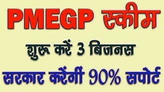 Top 3 Business ideas in pmegp scheme  best 3 business ideas in pmegp  Government Support 90 Loan [upl. by Morlee]