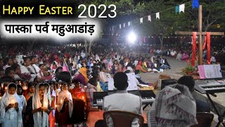 खुश खुश पास्का पर्व रात्रि जागरण महुआडांड़  Paska Parab Night Church Mahuadanr  Easter and Lent [upl. by Libnah]