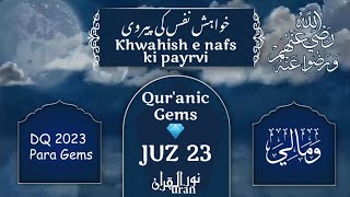 Khwahish e Nafs ki payrvi  Quranic Gems  Juz 23  DQ23  Nurulquran [upl. by Stutman]