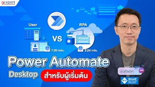 สอน Power Automate Desktop เบื้องต้น กรอกข้อมูลอัตโนมัติแบบง่ายๆ [upl. by Ettenyl791]