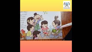 KG ကဗျာများ  TrRebecca and Students🗣👥👤Nursery Rhymes for KG👩‍🏫 Published by Nwe Ni Kan Win [upl. by Airtap140]