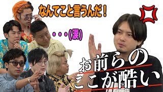 【東海オンエア改善提案会！裏方からのガチダメ出しでより良いグループにしよう！！！】【】 [upl. by Amla]