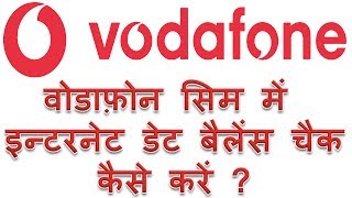 How to check net balance in vodafone sim in Hindi  Vodafone me net balance check kaise kare [upl. by Ahsinwad]