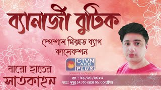 Banerjee Boutique  Baro Hater Saatkahon  CTVN  29102023  1230 PM [upl. by Nailuj655]