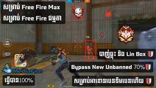 របៀបហេក Free Fire Max  បាញ់ធ្លុះ VPN ថ្មី  FF Max Magic bullet Obb 45 23bit Working 100 New 🔥 [upl. by Fish]