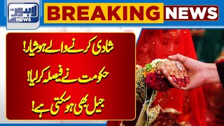 Beware Those Who are Getting Married  Government Big Decision  Lahore News HD [upl. by Ingra]