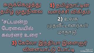 Shorthand Tamil Senior  90 WPM  Latest news [upl. by Lizned141]