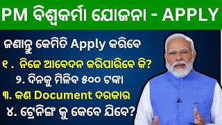 How to Apply PM Vishwakarma Yojana 2025 Kemiti Apply Karibe Pradhanmantri Vishwakarma Yojana In Odia [upl. by Aneahs]