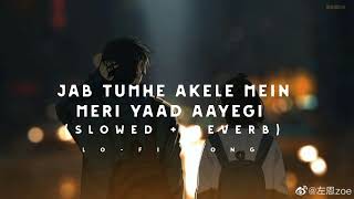 JAB TUMHE AKELE MEIN MERI YAAD AAYEGI  LOFI SONG  SLOWED REVERB  ALONE BOY [upl. by Oz47]