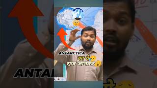 ANTARCTICA का राज 😮 तो Khan Sir MotivationKhan Sir patnaKhan Gs Research Centre shorts khansir [upl. by Jenn800]