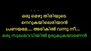 Oru Mezhuthiriyude Karaoke With Lyrics Malayalam 1 [upl. by Katee206]