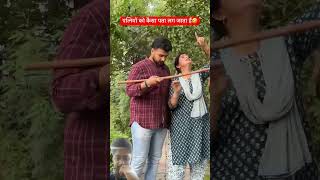 Biwi ko chuna kaise lgaye 🤣 comedy funnyhusbandwife funny husbandwifenokjho husbandwifecomdey [upl. by Ebehp]