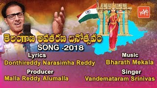 Telangana Formation Day Special Song 2018  Vandemataram Srinivas  YOYO TV Channel [upl. by Lolande]