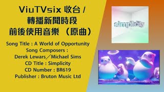 ViuTVsix 收台 20212023／轉播新聞時段前後使用音樂 20172024 （原曲）A World of Opportunity [upl. by Elaval]