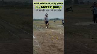 लाँग जम्प कैसे बड़ाएLong Jump Kaise BadayLong Jump TrickTechniqueviralvideo shorts [upl. by Wyn]