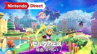 ゼルダの伝説 知恵のかりもの Nintendo Direct 2024618 [upl. by Niwrehs]