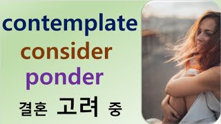 Q5 English 어휘 Lesson 962 심사숙고 고려하다 – consider contemplate ponder [upl. by Daph]