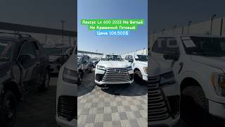 ЛЕКСУС LX 600 2023 ГОТОВЫЙ ЦЕНА 106500 АСКАР АВТО лексус автодубай automobile обзор [upl. by Thera]