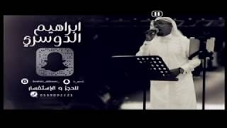 الفنان ابراهيم الدوسري  ياهل السامري  مناسبة فندق تيارا  نص فرقه  بدون موسيقى [upl. by Banna453]