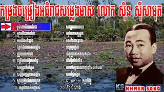 Sin Sisamuth Song  Khmer Old Song  Cambodia New Collection non Stop Vol 02 [upl. by Marlow]