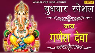 बुधवार स्पेशल आरती  जय गणेश देवा  Vandana Vajpai  Most Popular Ganesh Aarti  Chanda Pop Song [upl. by Kiran]