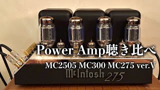 McIntosh MC275 他２機種のパワーアンプ聴き比べ [upl. by Akienom]