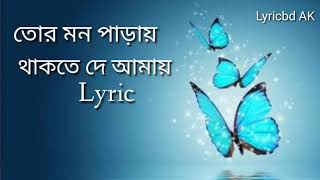 Tor Mon Paray Lyrics In Bangla [upl. by Leina]