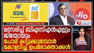 അതി വേഗത്തില്‍ ബിഎസ്എന്‍എല്‍ 5ജിഅമ്പരന്ന് ഭീമന്‍മാര്‍  BSNL 5G network [upl. by Normy742]